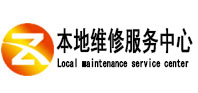 高县本地维修服务中心（中讯网）